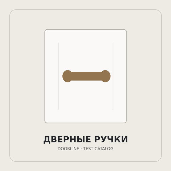 Ручка дверная на планке ARMADILLO DL-002, белый